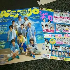 最新号 ポポロ＆MYOJO 7月号  切り抜き