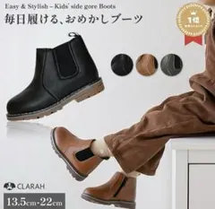 サイドゴアブーツ キッズ ブーツ 歩きやすい　14.5 ブラック