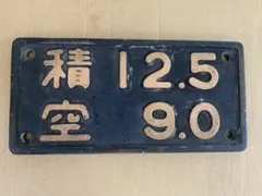 D51 211 レプリカ ナンバープレート 鉄道省 鷹取工場 昭和13年 - メルカリ