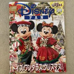 Disney FAN 2026年1月号 ディズニーファン