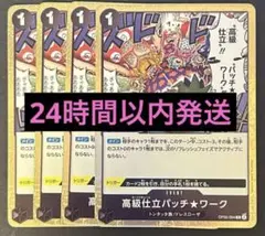 ワンピースカード　高級仕立パッチ★ワーク　R 4枚 OP05-094