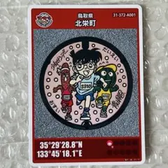 2025年最新】北栄町 マンホールの人気アイテム - メルカリ