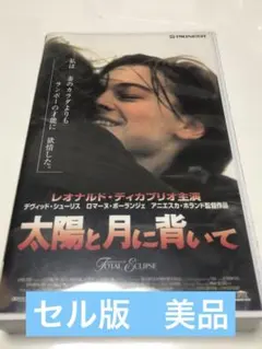 2026年最新】太陽と月に背いて dvdの人気アイテム - メルカリ