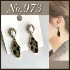 【1点のみ】No.973　ピアス　パール　レオパード　グリーン