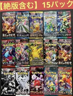 ポケモンカード25thアニバーサリーコレクション絶版含む15パック未開封