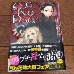 Chaos Kaoz Discaos　初版