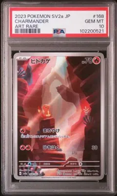 2026年最新】ヒトカゲ AR psa10 151の人気アイテム - メルカリ