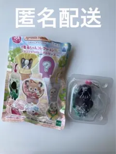 シルバニアファミリー デリシャスパレード　モグラの赤ちゃん