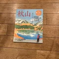岳人2021年10月号