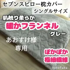 2025年最新】セブンスピロー カバー ダブルの人気アイテム - メルカリ