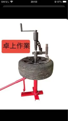 2025年最新】タイヤチェンジャー ギアレンチの人気アイテム - メルカリ