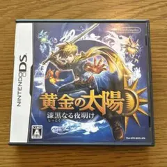 DS 黄金の太陽 漆黒なる夜明け