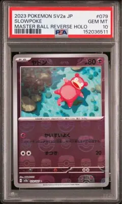 2026年最新】ポケモンカード151 マスターボールミラー psa10の人気