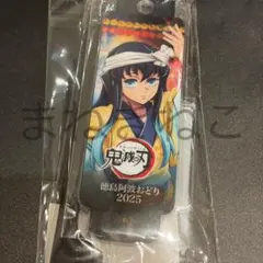 鬼滅の刃　阿波おどり　コミケ C賞　アクリルスタンド　時透無一郎