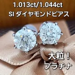 計2ct！片耳1ctの無色透明！ほぼVS！ダイヤモンド pt900ピアス 鑑定 