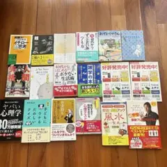 お値下げ文庫本まとめ売り経済雑学心理学小説ほか18冊