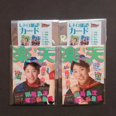 楽天イーグルス　レトロ雑誌風カード