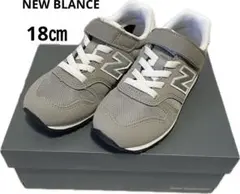 New Balance YV373KG2 グレー 18.0cm キッズ　子供