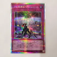 ラビュリンス 遊戯王OCG デュエルモンスターズ