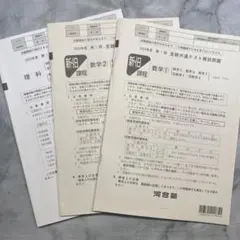 2025年最新】河合塾 全統模試の人気アイテム - メルカリ