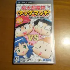 桃太郎電鉄タッグマッチ 友情・努力・勝利の巻!