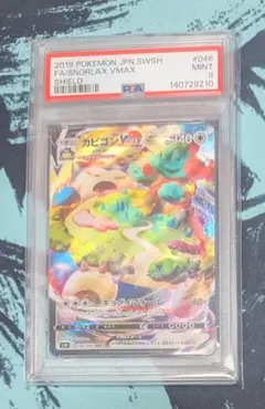 2026年最新】カビゴンvmax psa10の人気アイテム - メルカリ