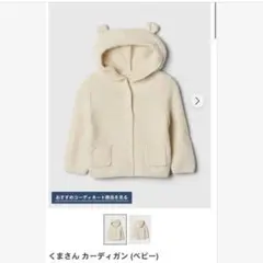 babygap ベビー　くま耳カーディガン　12〜18month 80