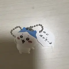 ちいかわ フィギュア キーホルダー ガチャガチャ