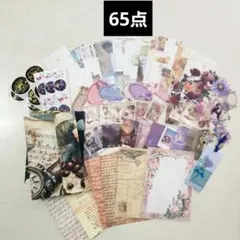おすそ分け蛇腹ファイルセット　コラージュ素材　65点