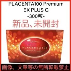 2025年最新】プラセンタ100プレミアムEXプラスGの人気アイテム