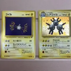 【2枚セット】旧裏ポケモンカード コイル・レアコイル