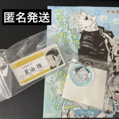 呪術廻戦　原作　名札アクリルバッジコレクション　五条悟 呪術廻戦 名札アクリルバッジコレクション 第1弾 夏油傑