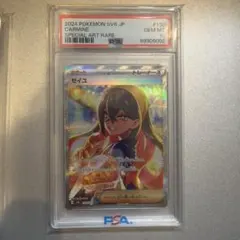 早い者勝ち　完美品　ポケモンカード　ゼイユ　sar psa10