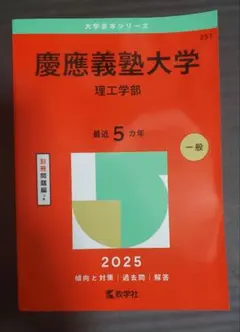 2025年最新】赤本 慶應義塾大学の人気アイテム - メルカリ