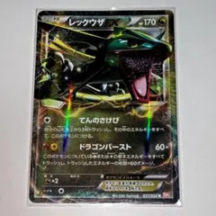 レックウザEX R BW5 リューノブレード 037/050 psa9 - メルカリ