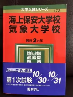 2026年最新】赤本 気象大学校の人気アイテム - メルカリ