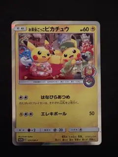 2025年最新】お茶会ごっこピカチュウの人気アイテム - メルカリ