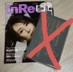 InRed インレッド　2025年12月号　付録なし