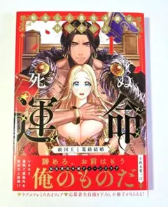 【★】転生した悪役令嬢はHしないと死ぬ運命～敵国王と篭絡結婚～ 1