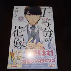 【全巻初版】五等分の花嫁 ＆CB【未開封品】 五等分の花嫁 フルカラー 全巻初版 新品未開封 五等分の花嫁
