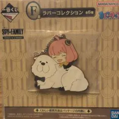 一番くじ　SPY×FAMILY ラバーコレクション　アーニャ