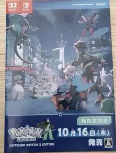 Pokémon LEGENDS Z-A 発売記念 発売直前号