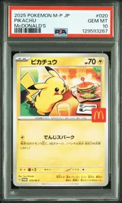 PSA10 マクドナルド プロモ ピカチュウ 020/M-P