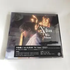 中島健人　N/bias ノンバイアス　CD 通常盤
