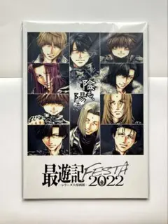 2026年最新】最遊記Festaの人気アイテム - メルカリ
