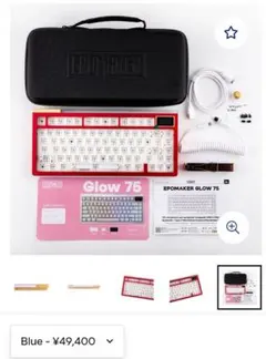 【9/30まで】【定価5万弱】EPOMAKER Glow 75 キット 赤