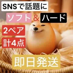 柴犬スクイーズ しばこ　しばいぬ　 卵型 ソフト　ハード　2ペア　4点セット