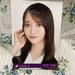 乃木坂46 黒見明香 生写真 ここにはないもの - メルカリ