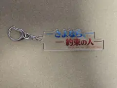 白猫プロジェクト　白猫フェス　 アクリルキーホルダー