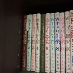 2026年最新】近キョリ恋愛全巻の人気アイテム - メルカリ